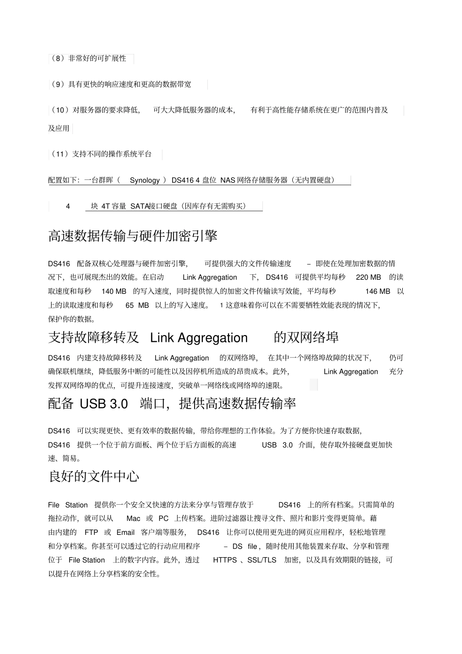 我司网络存储方案_第3页