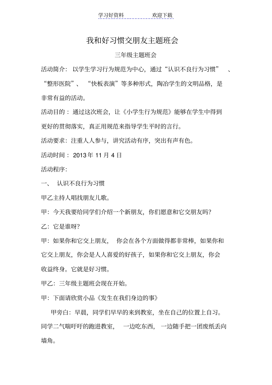 我和好习惯交朋友主题班会_第1页