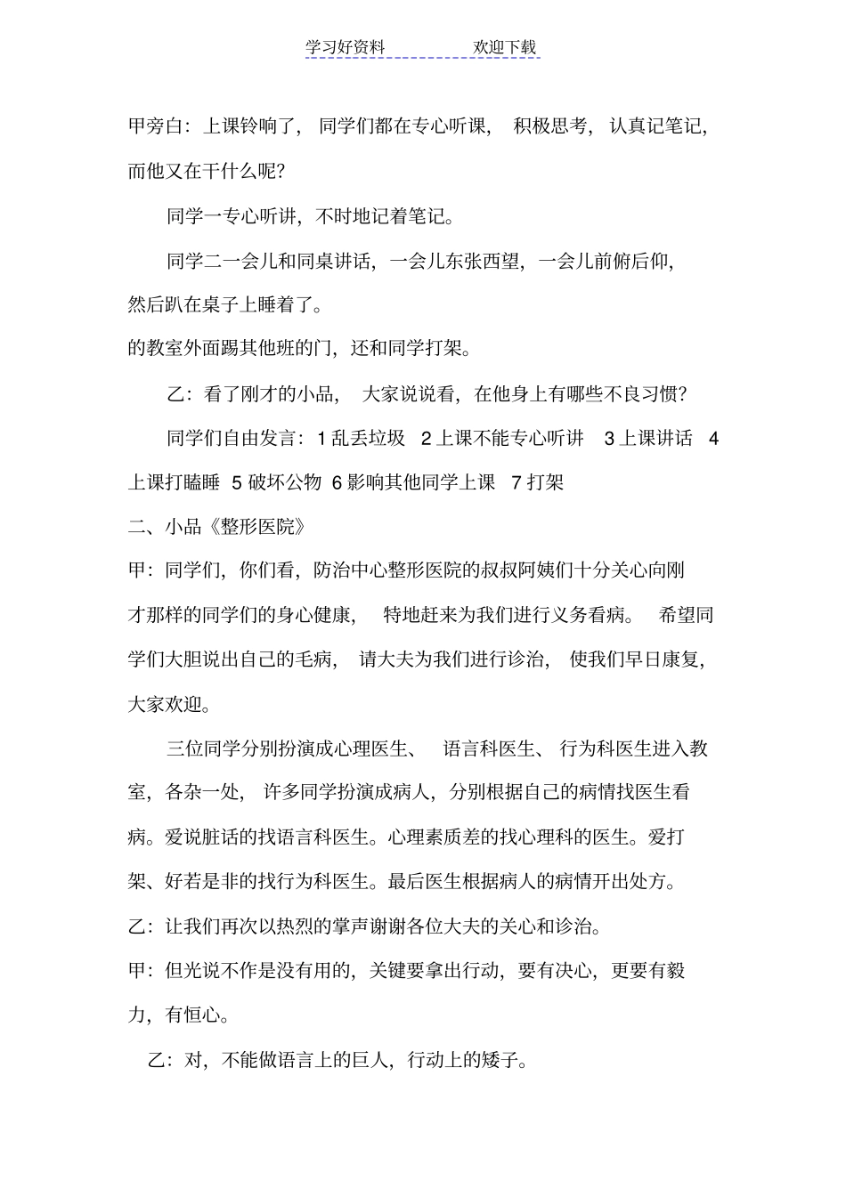 我和好习惯交朋友主题班会_第2页