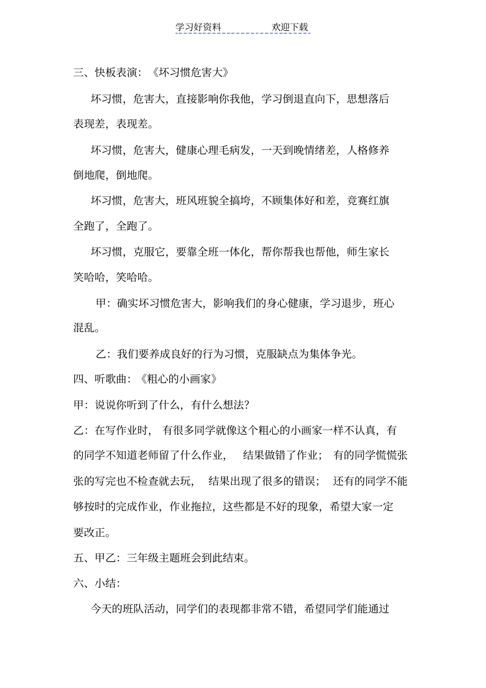 我和好习惯交朋友主题班会_第3页