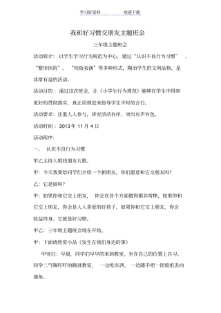 我和好习惯交朋友主题班会