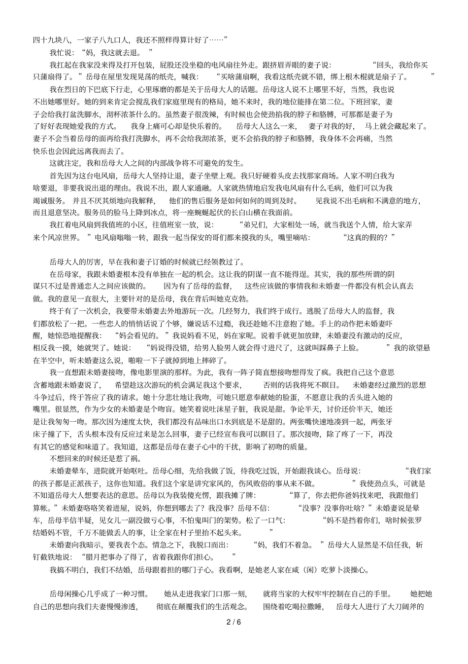 我和岳母大人的内部战争_第2页