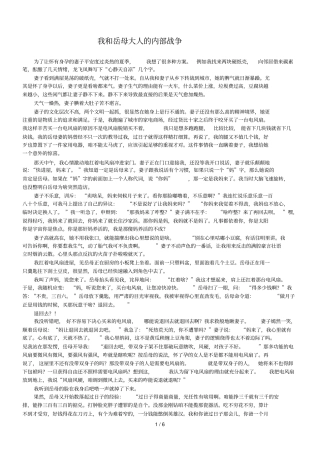 我和岳母大人的内部战争