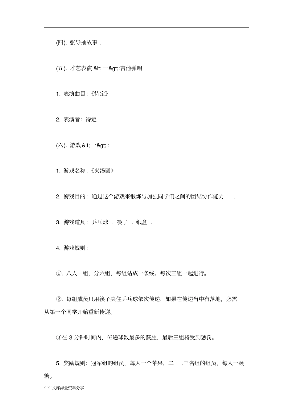 我和我的班级主题班会策划书_第2页