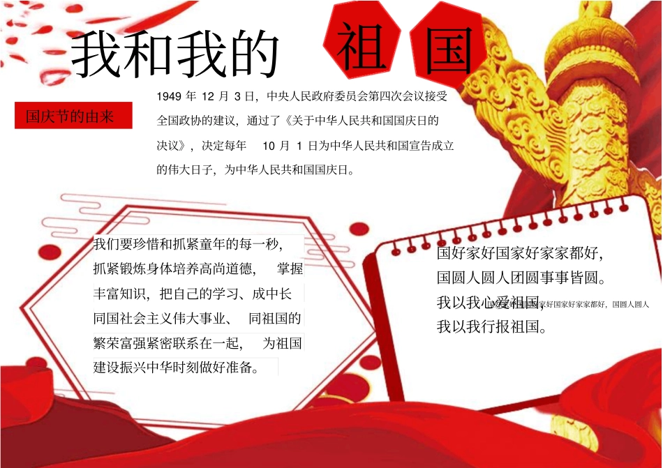 我和我的祖国小报手抄报模板_第1页