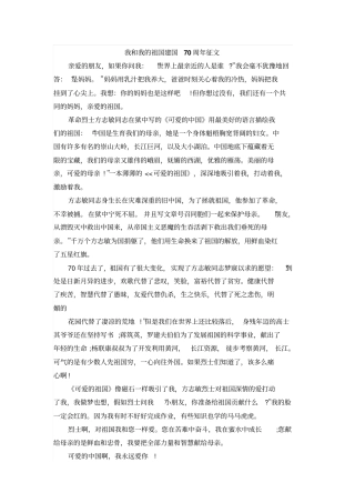 我和我的祖国建国70周年征文