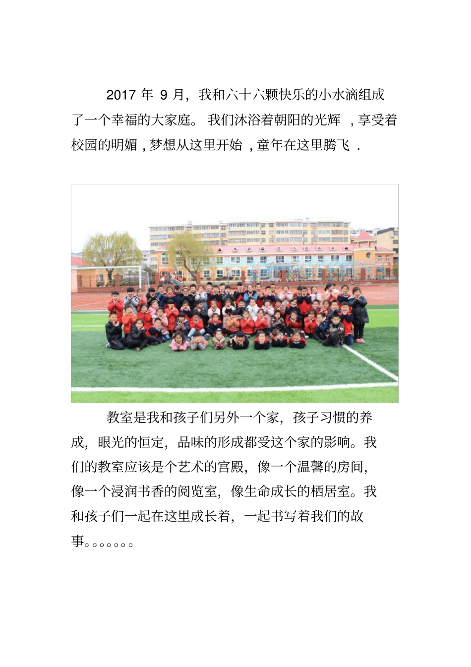 我和我班班级叙事_第2页