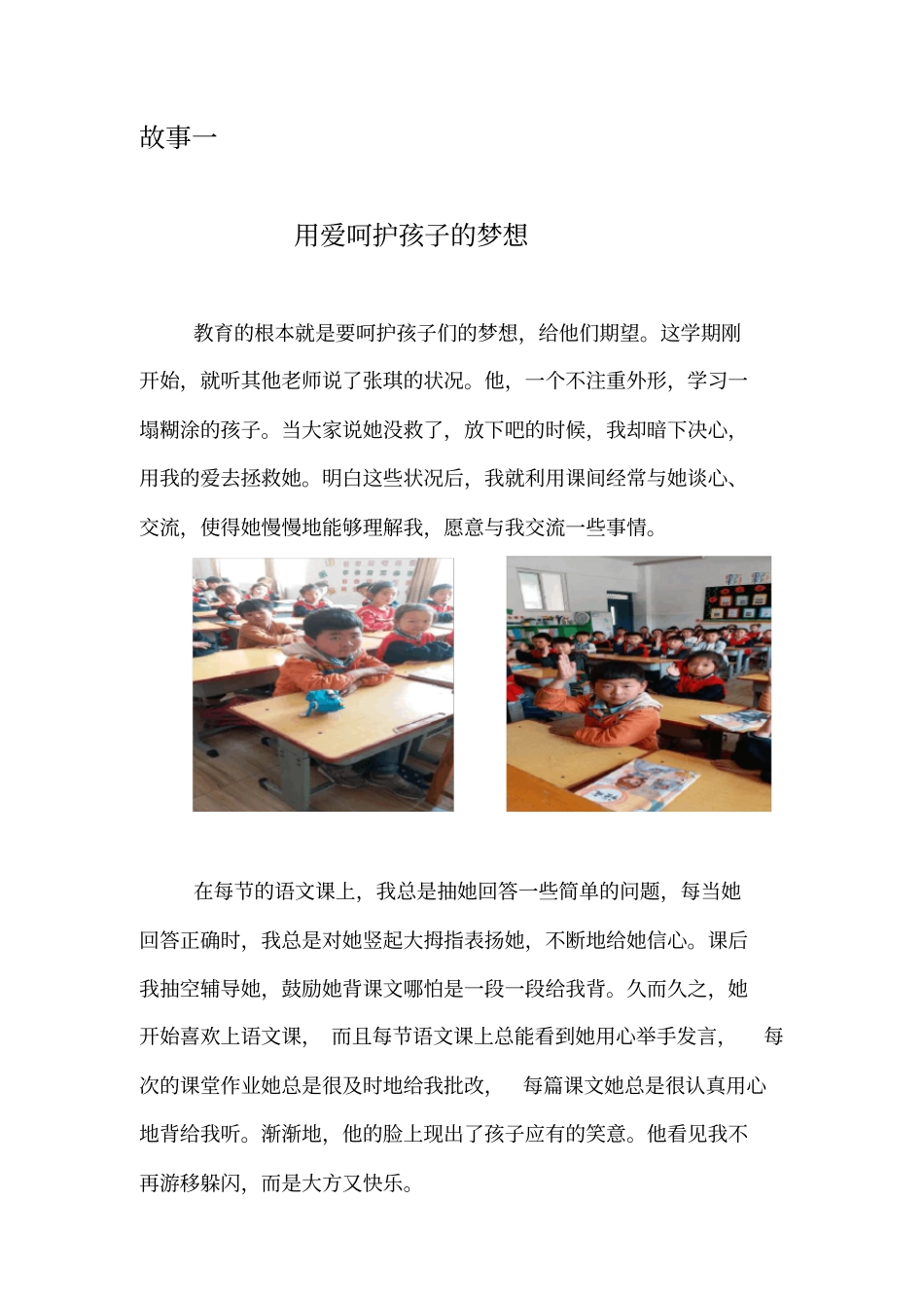 我和我班班级叙事_第3页