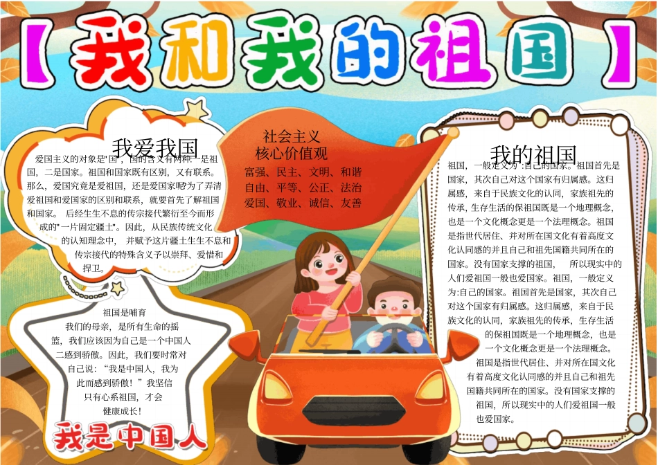 我和我的祖国手抄报小报_第1页