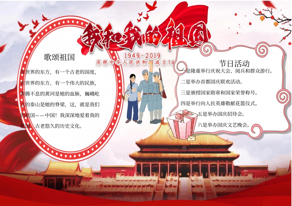 我和我的祖国手抄报模板_第1页