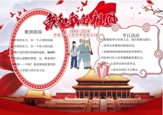 我和我的祖国手抄报模板
