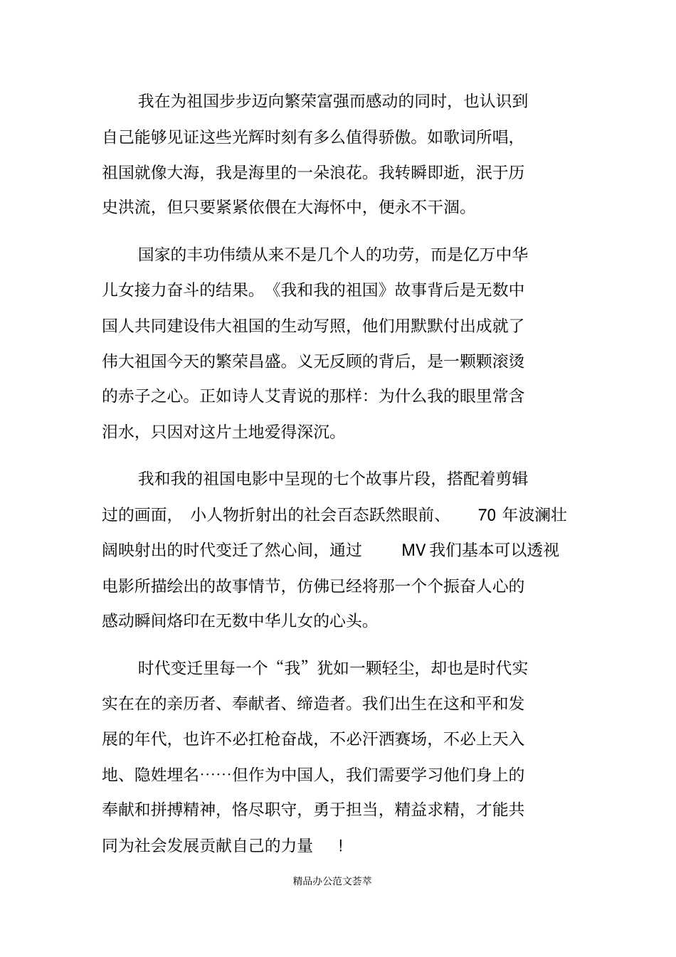 我和我的祖国观后感言_第2页
