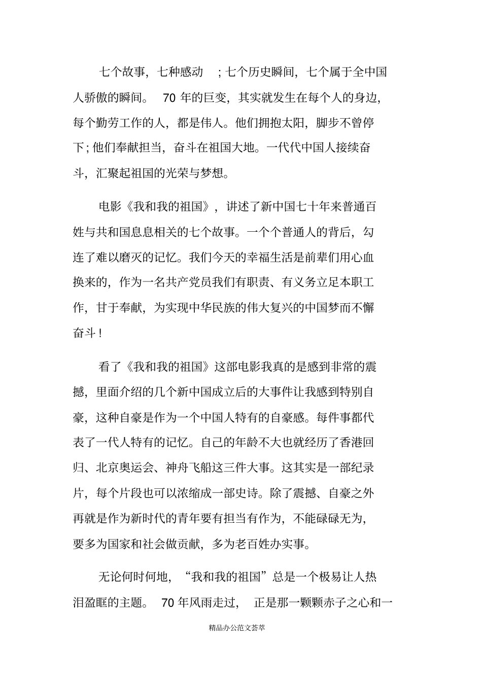 我和我的祖国观后感言_第3页