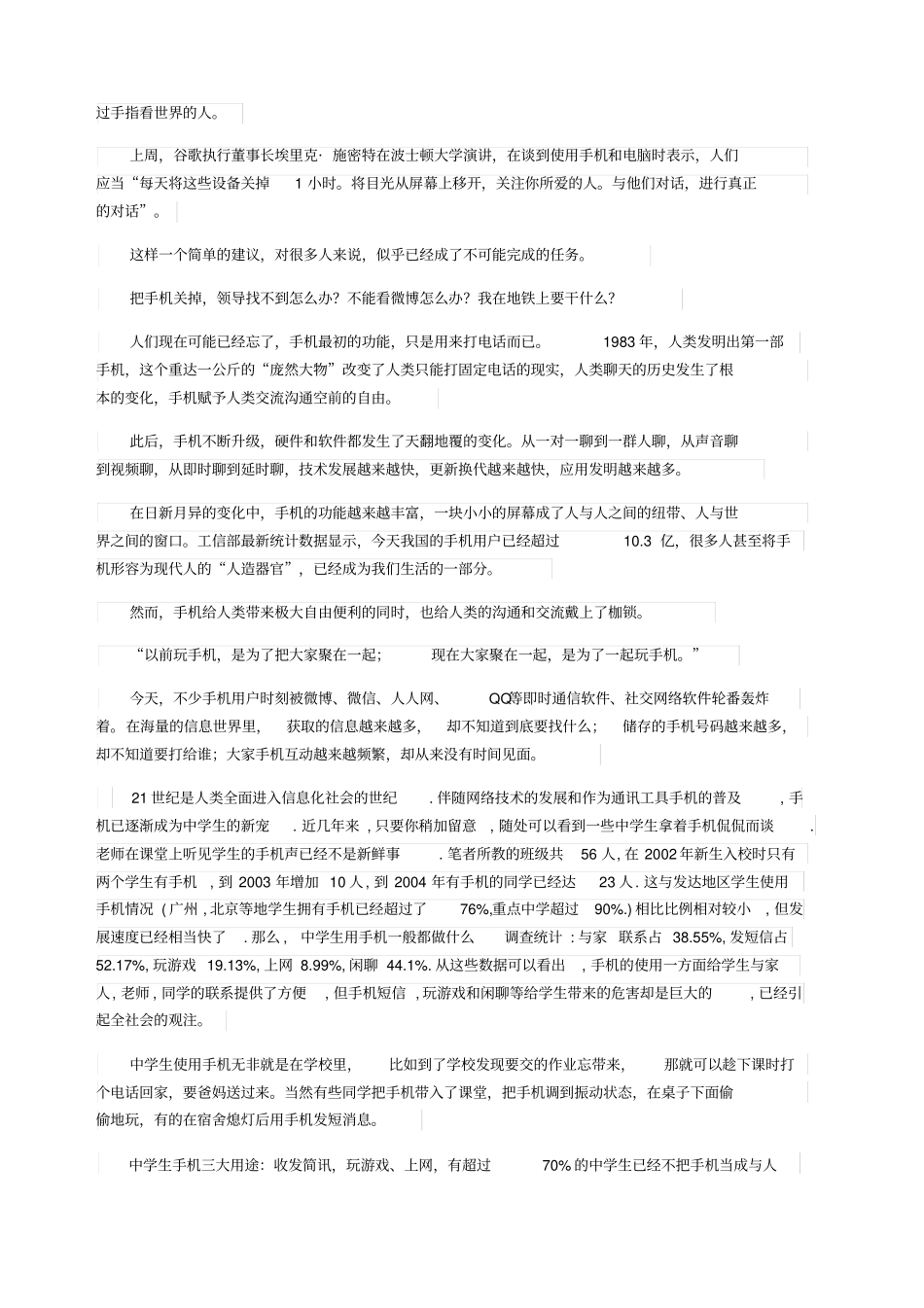 我和手机的关系_第2页