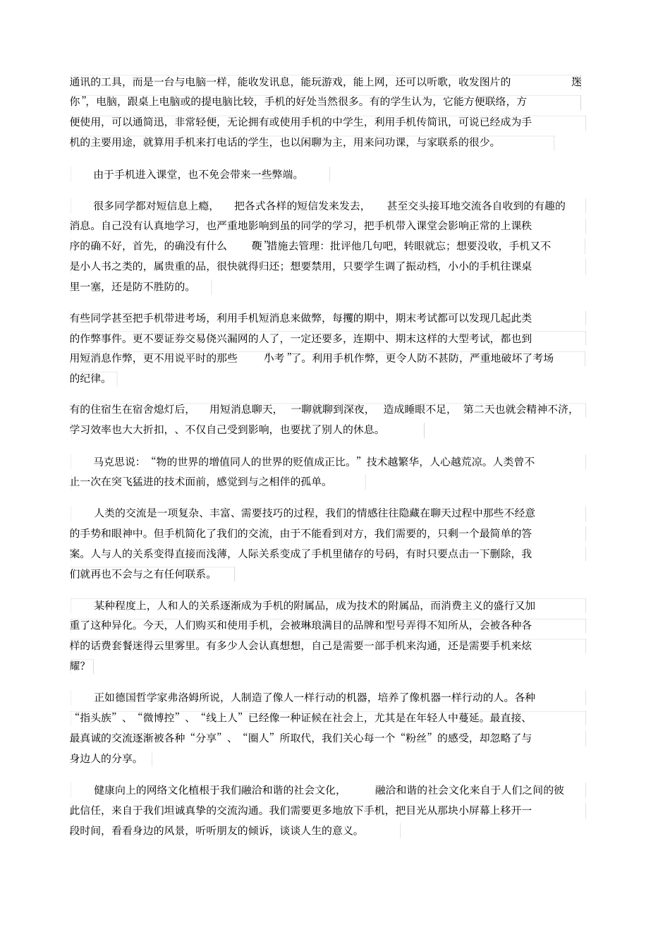 我和手机的关系_第3页