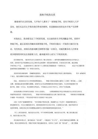 我和手机的关系