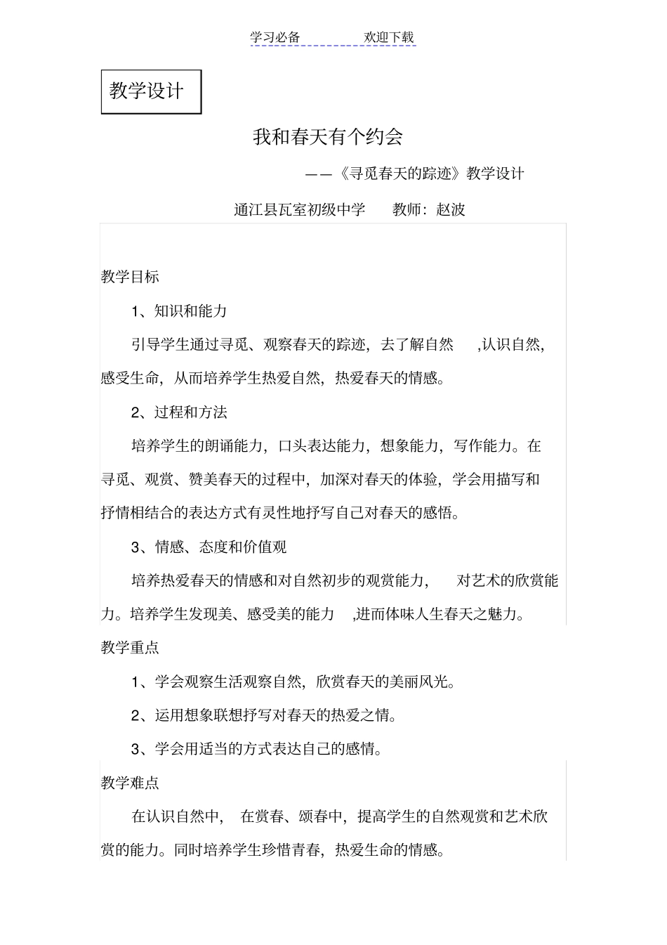我和春天有个约会教学设计_第1页