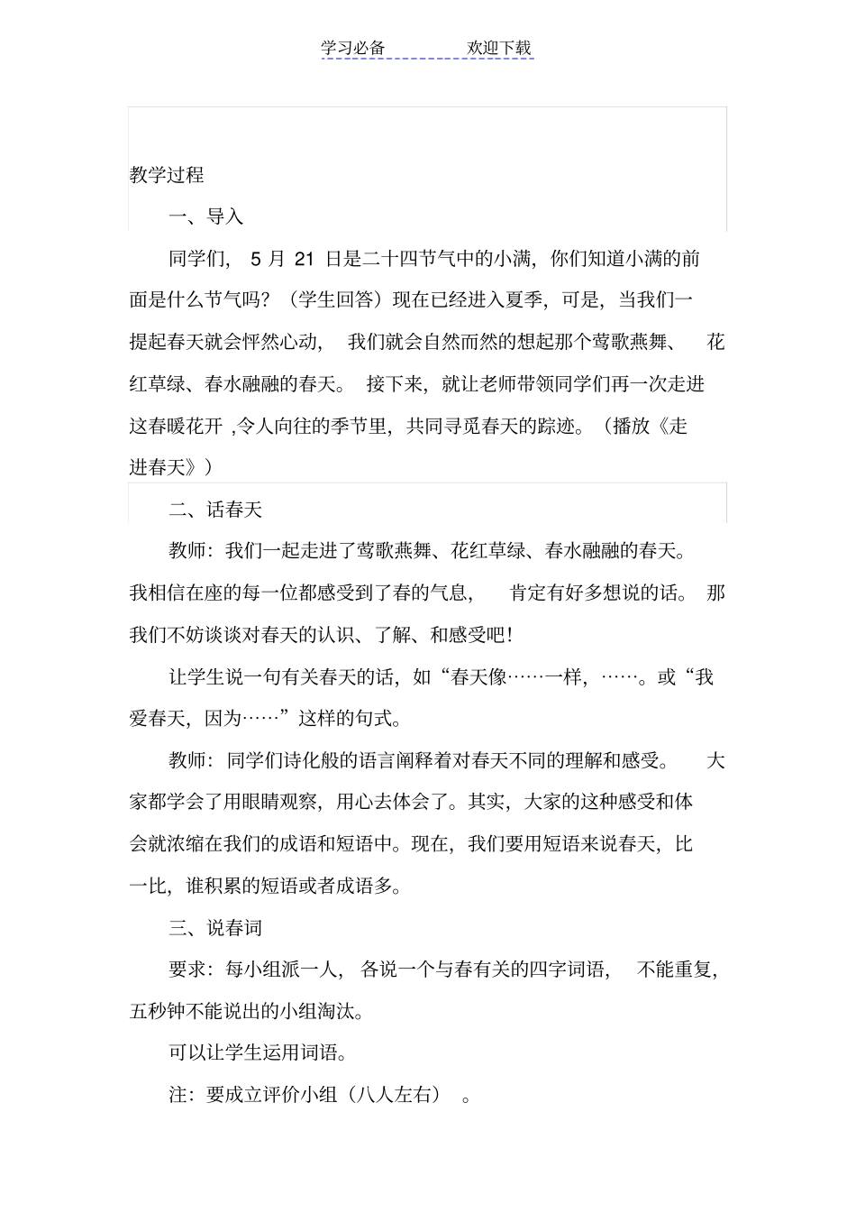我和春天有个约会教学设计_第2页