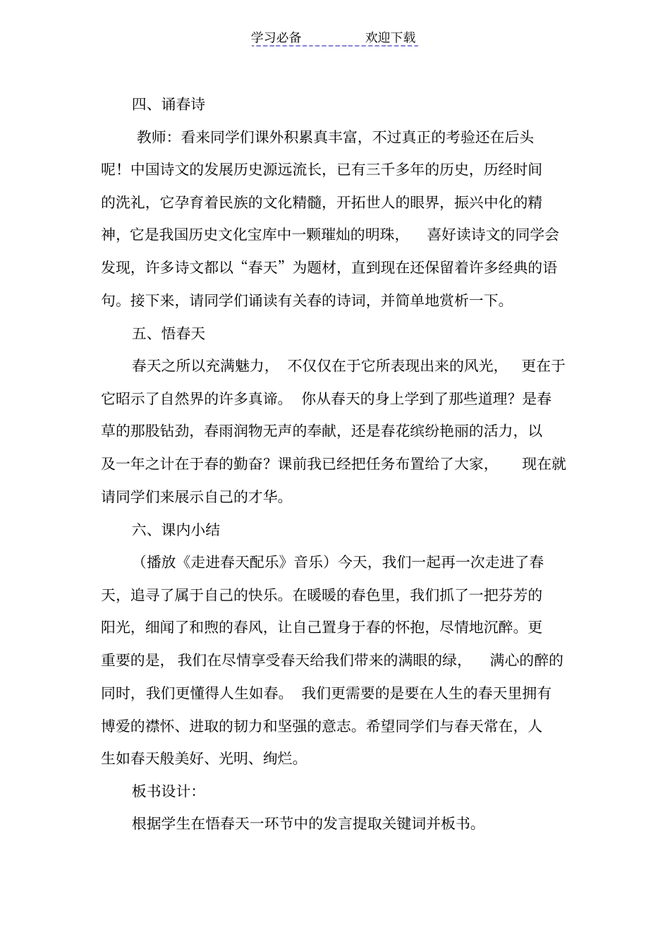 我和春天有个约会教学设计_第3页