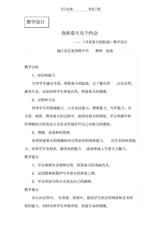 我和春天有个约会教学设计