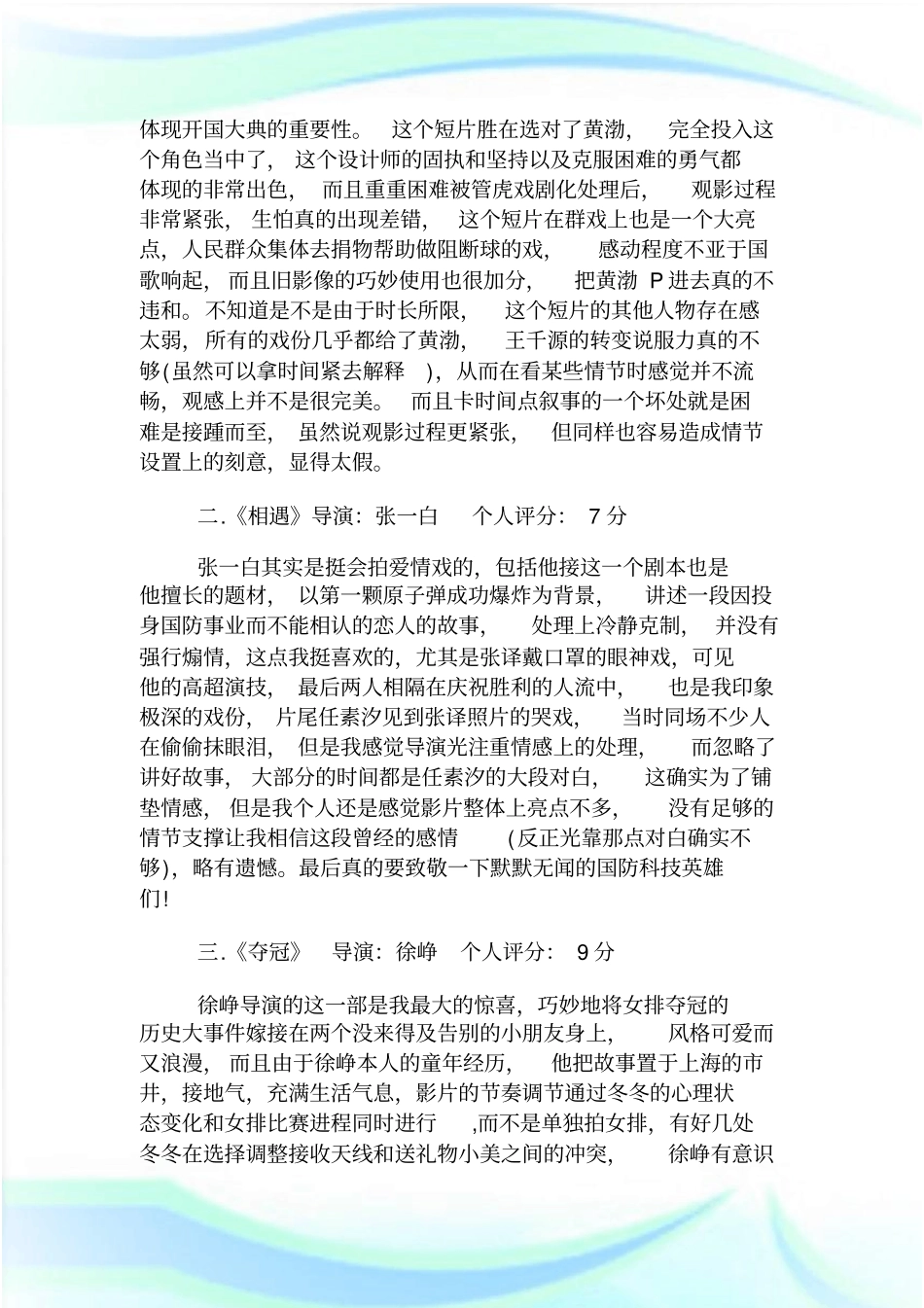我和我的祖国电影观后感_精彩影评5_第2页