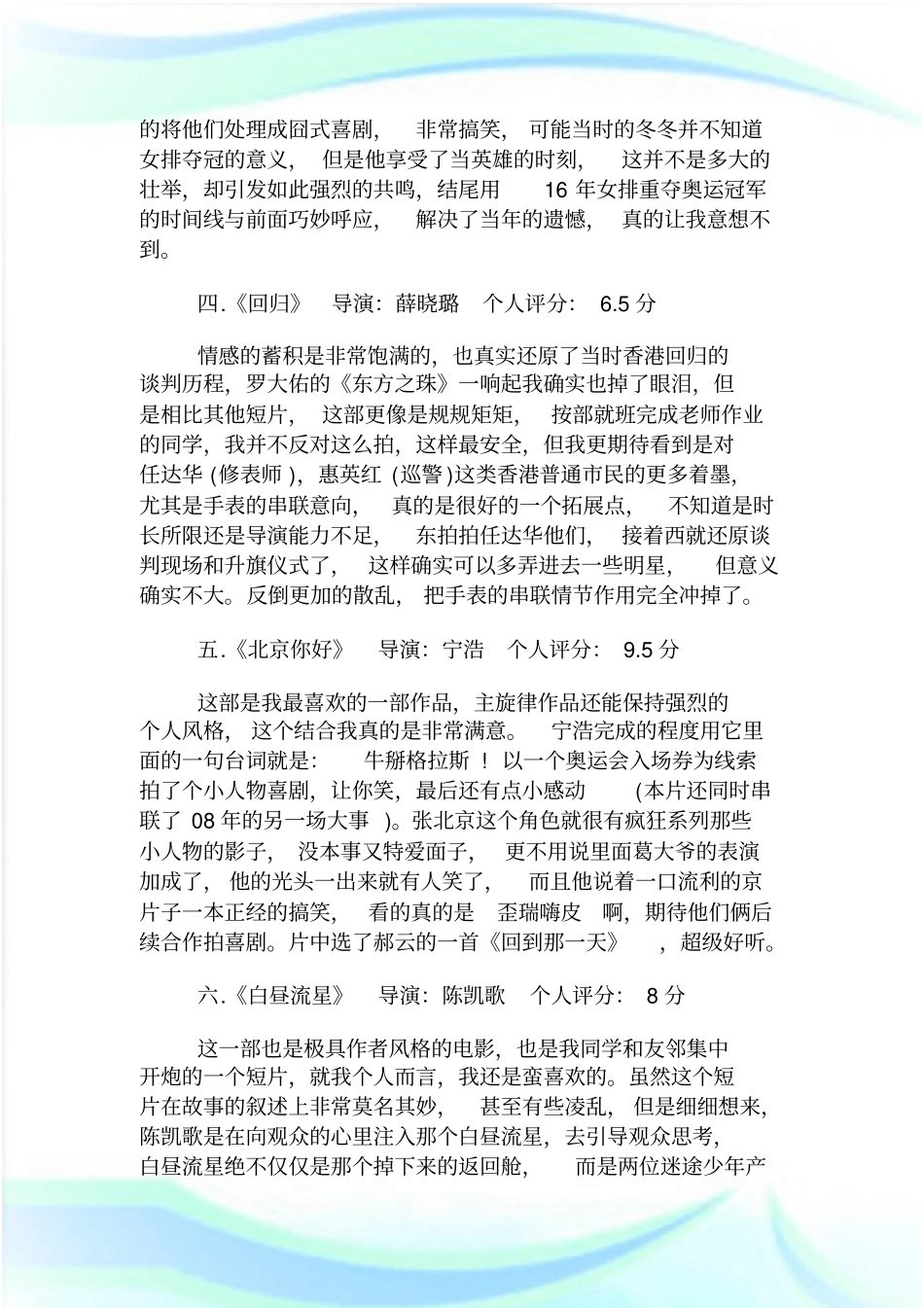 我和我的祖国电影观后感_精彩影评5_第3页