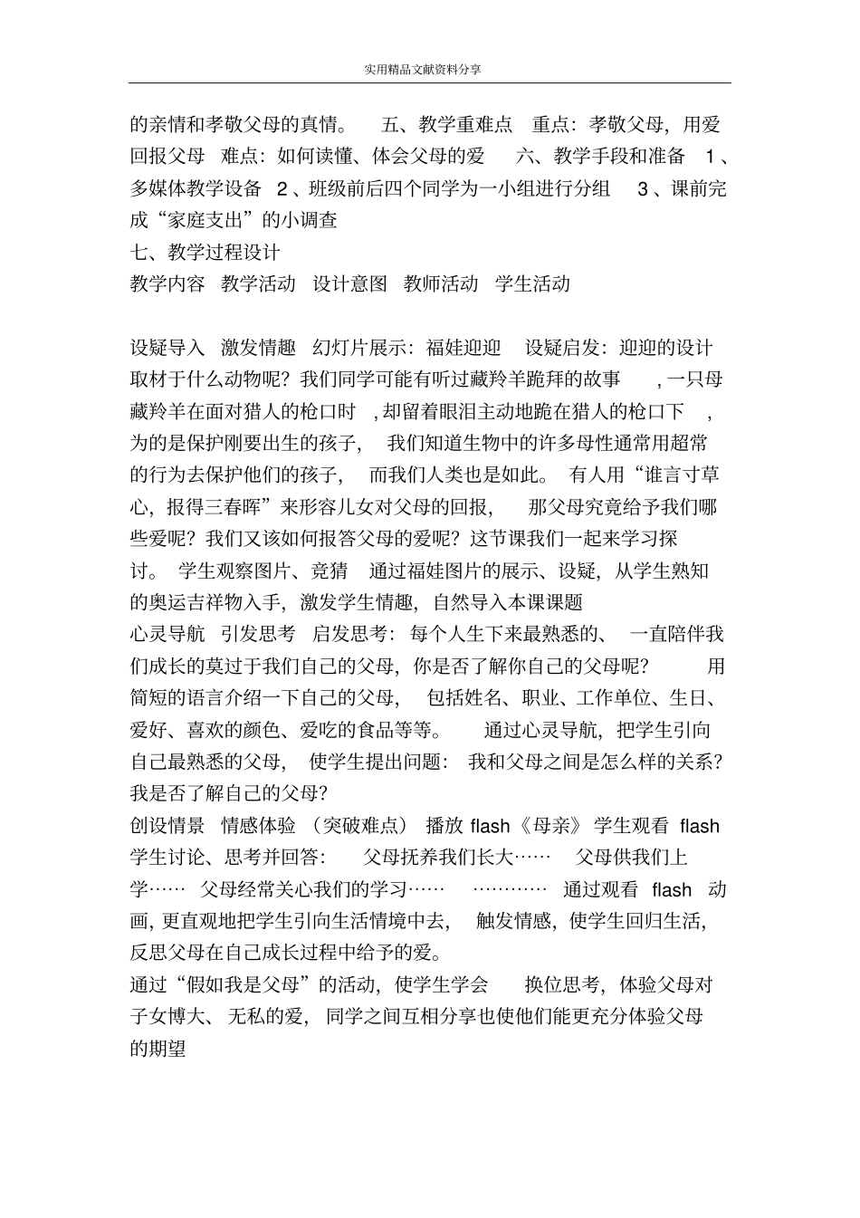 我和父母时教学设计_第2页