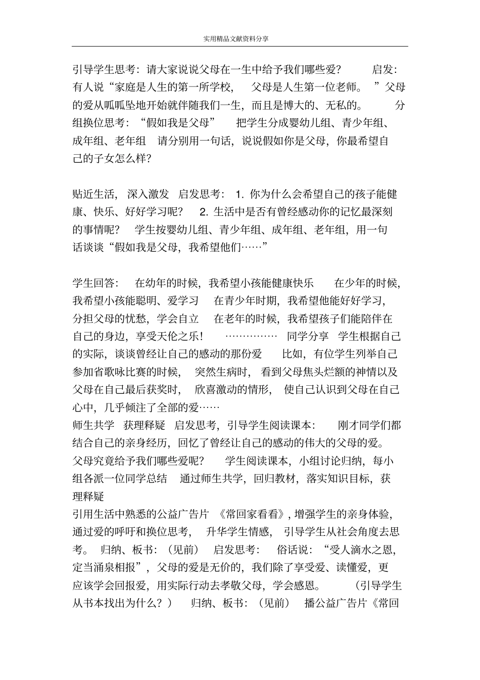 我和父母时教学设计_第3页