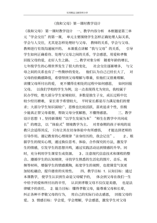 我和父母时教学设计