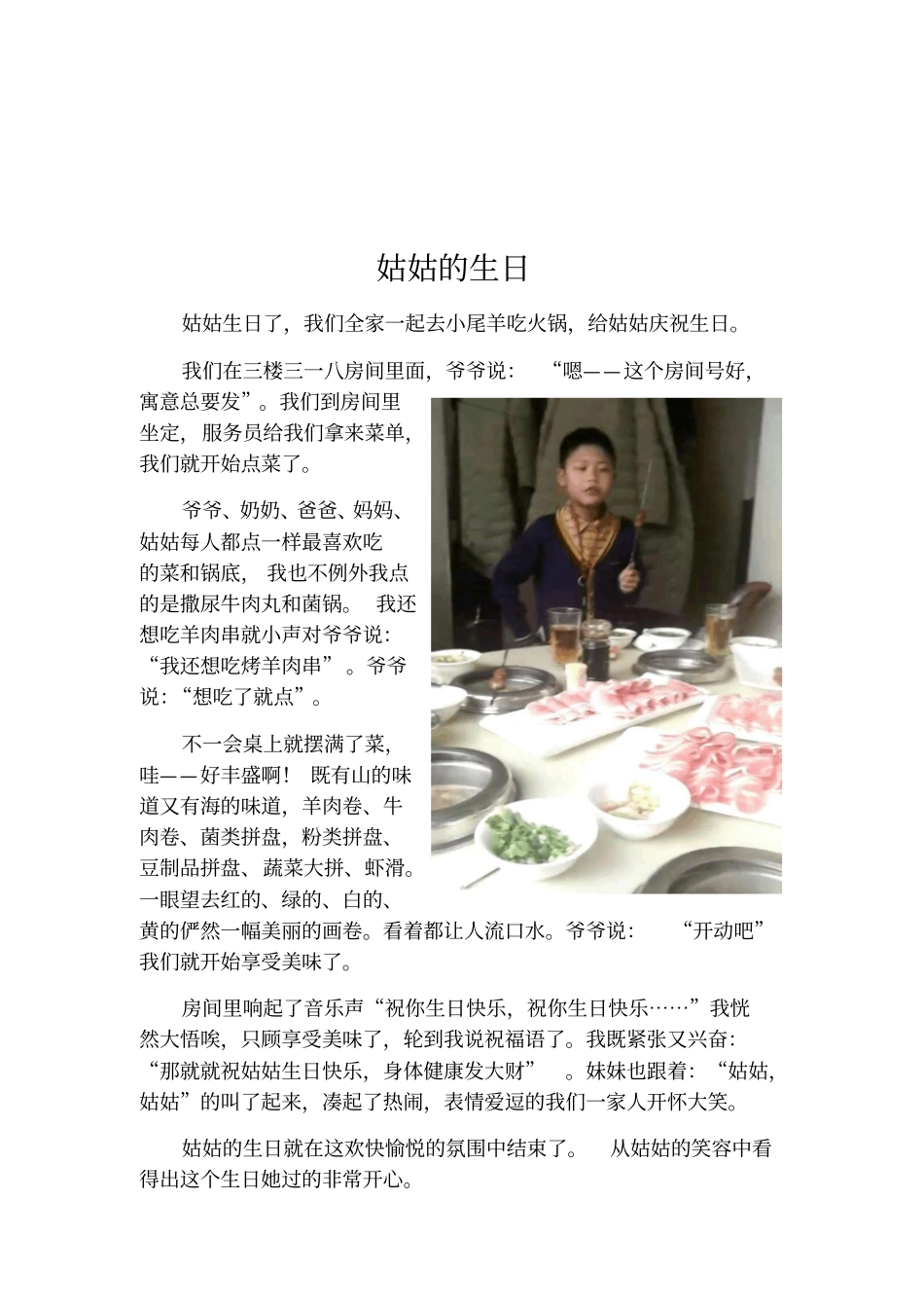 我和爸爸妈妈买年货_第2页