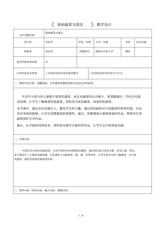 我和蔬菜交朋友教学设计