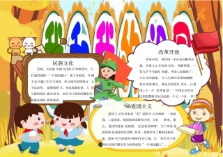 我和祖国建国小报手抄报黑板报模板内容完整