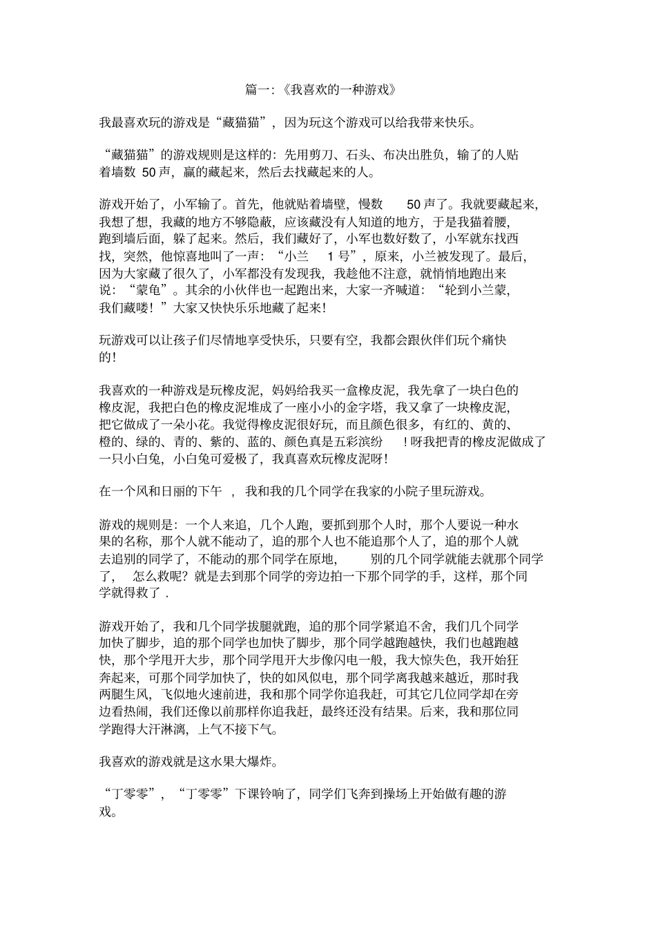 我喜欢玩的游戏_第1页