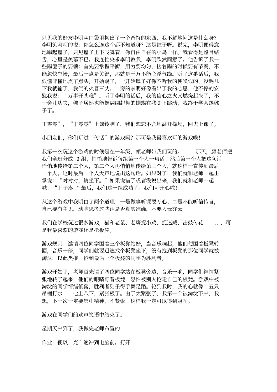 我喜欢玩的游戏_第2页