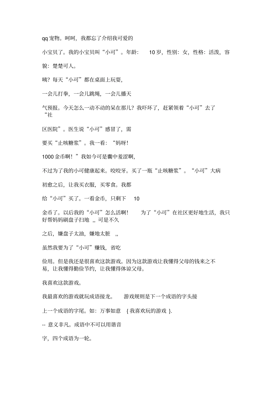 我喜欢玩的游戏_第3页