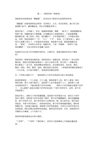 我喜欢玩的游戏