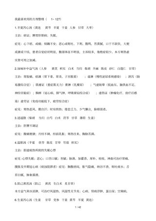 我喜欢用的方剂整理