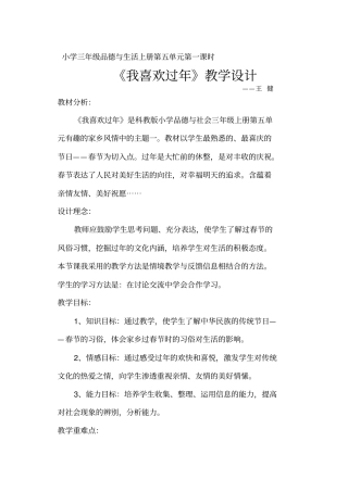我喜欢过年教学设计