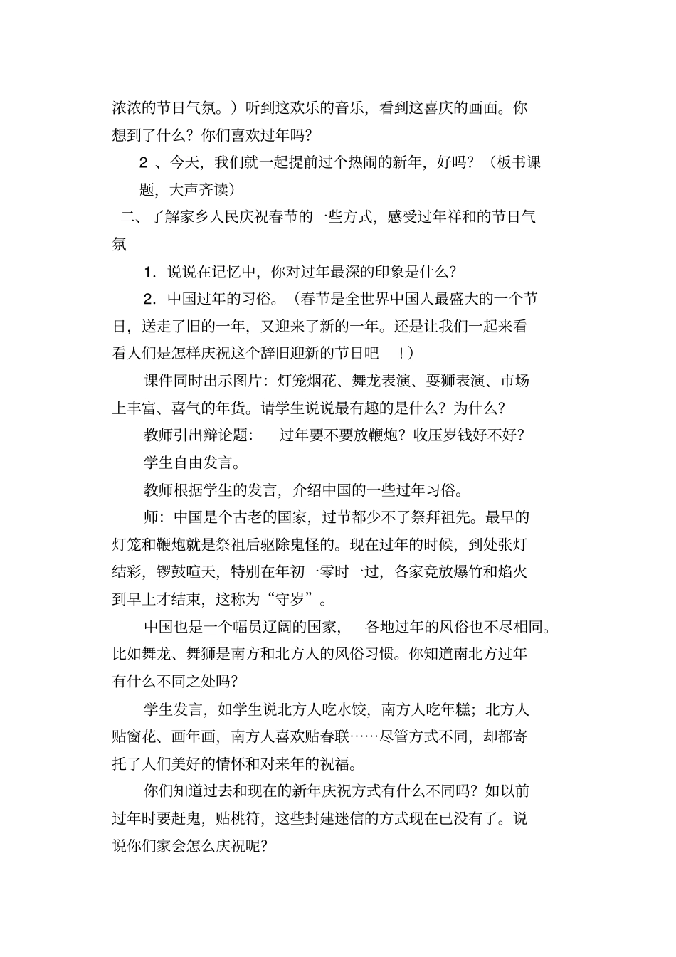 我喜欢过年教学设计及反思_第2页