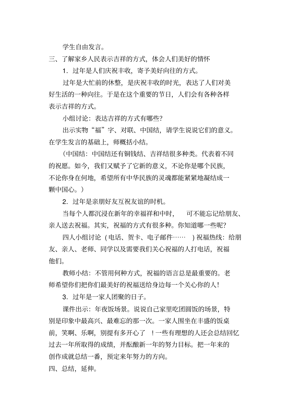 我喜欢过年教学设计及反思_第3页