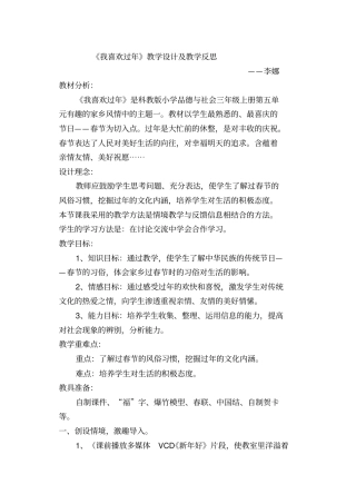 我喜欢过年教学设计及反思