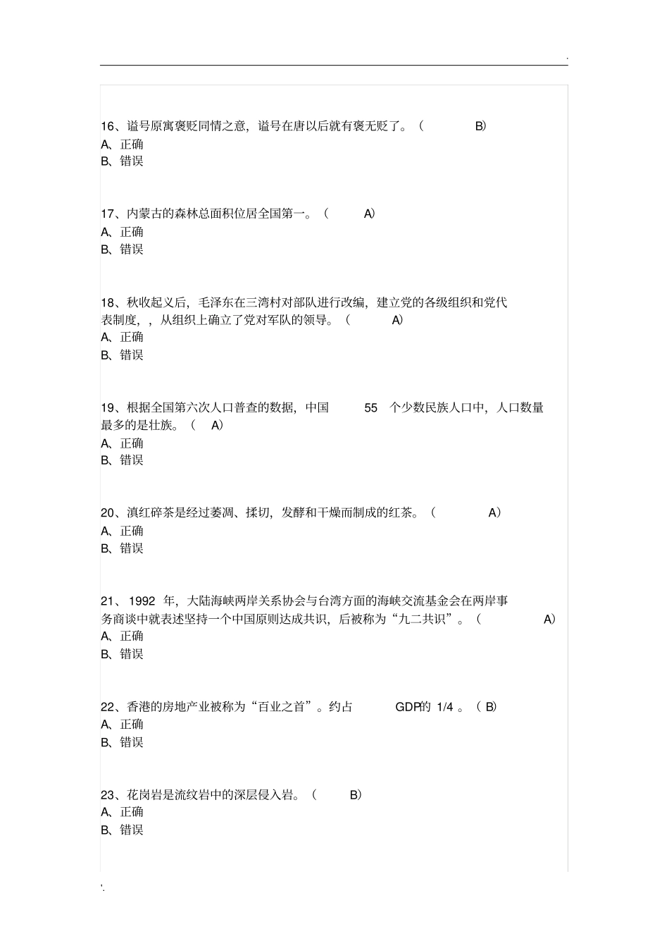 我国2019导游资格考试真题及答案_第3页