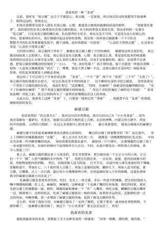 我喜欢的一种美味