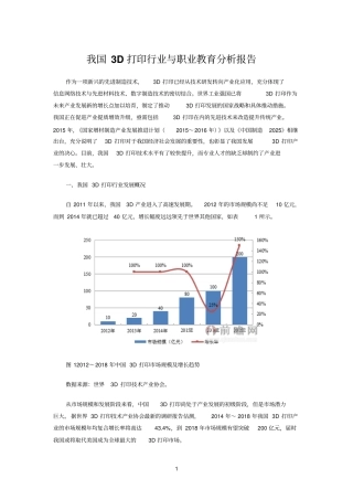 我国3D打印行业与职业教育分析报告