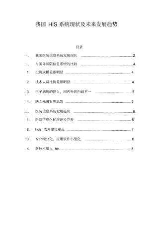 我国his系统现状未来发展趋势