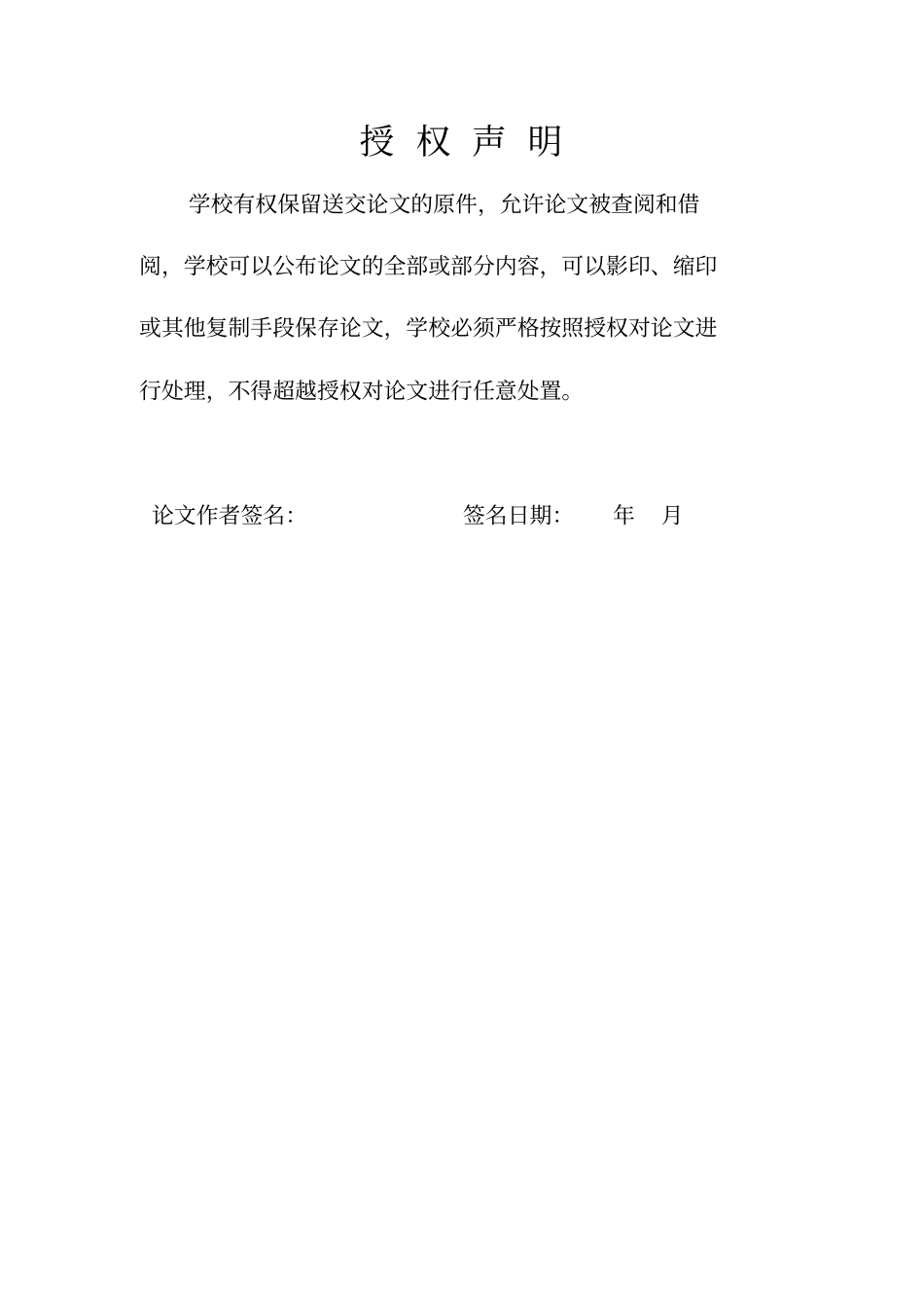 我国上公司关联交易风险的研究_第3页