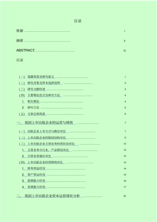 我国上出版企业资本运营现状分析与发展对策
