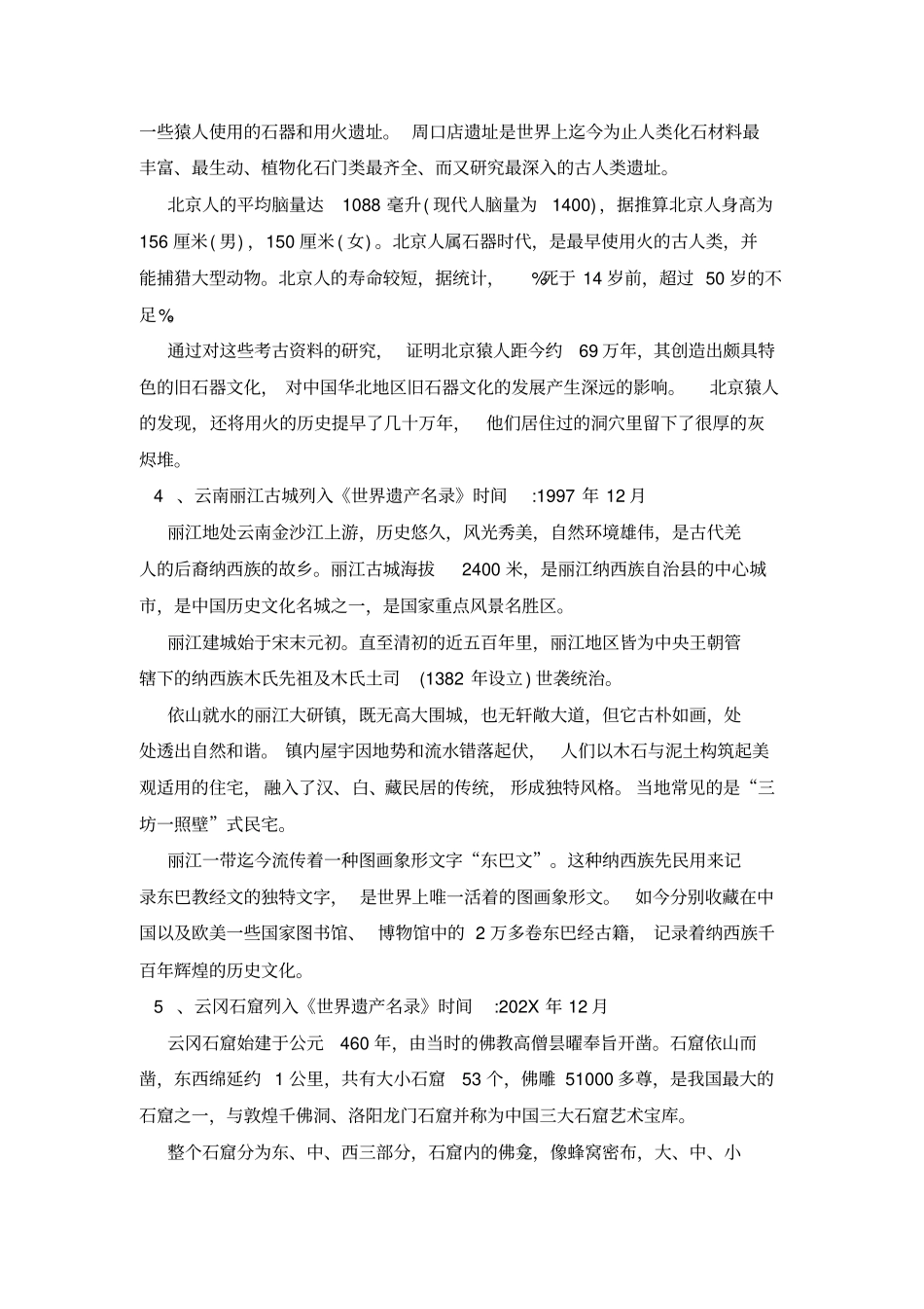 我国世界文化遗产的资料_第2页