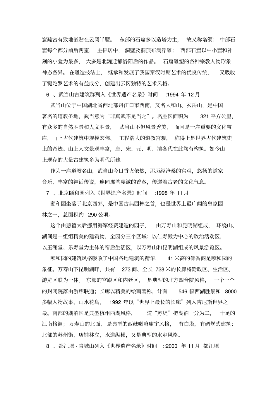 我国世界文化遗产的资料_第3页