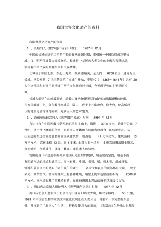 我国世界文化遗产的资料